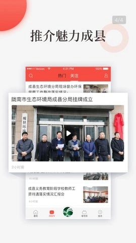 掌上成县安卓免费版图1