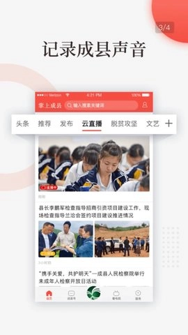 掌上成县安卓免费版图2