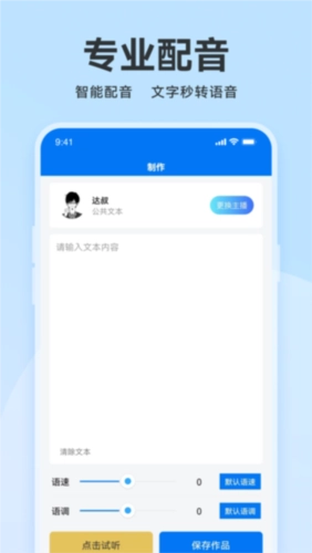 魔音配音手机版