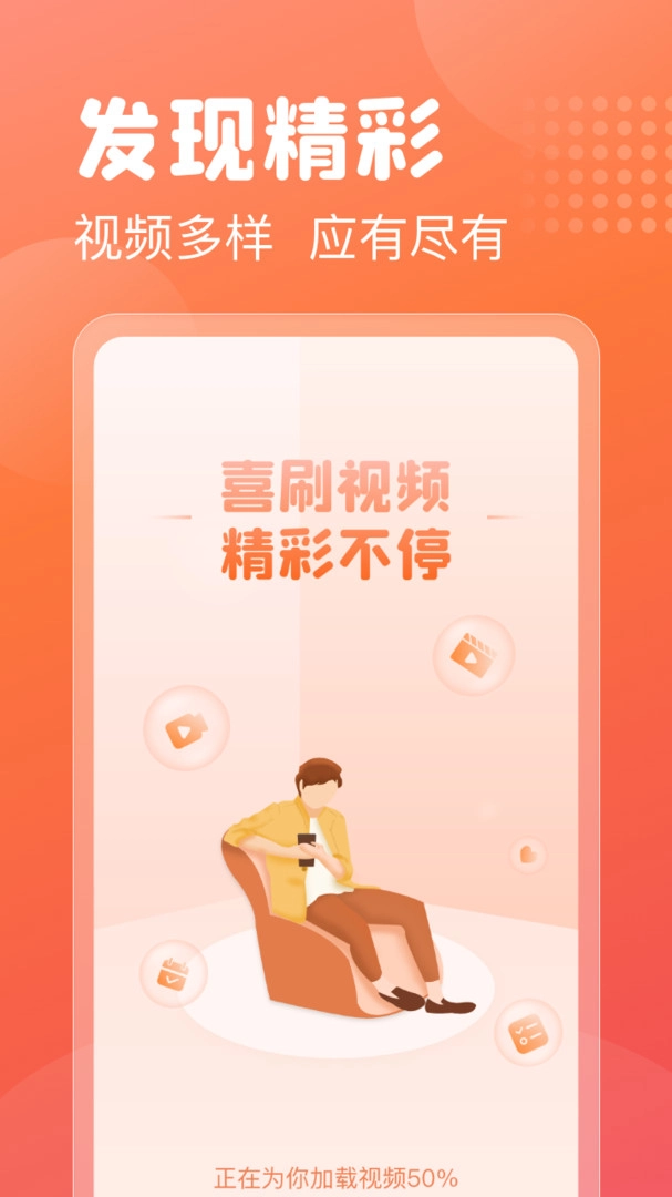乐趣喜刷官方版图4