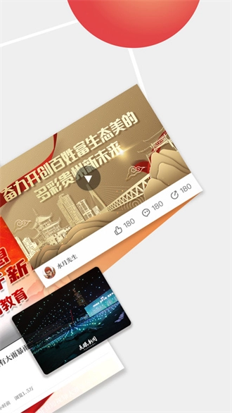 天眼新闻手机免费版