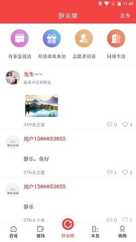 爱静乐免费版