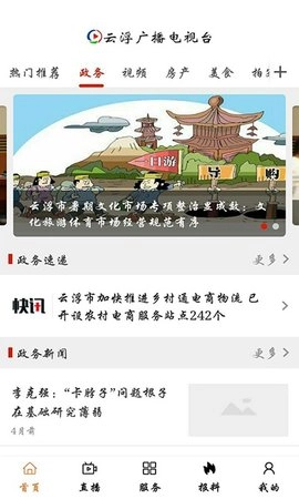 云视线通用版