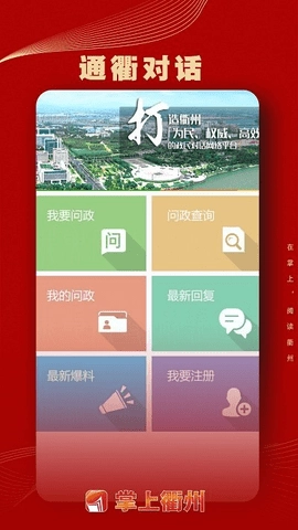 掌上衢州无广告版