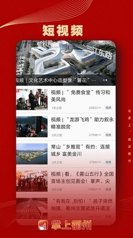 掌上衢州无广告版