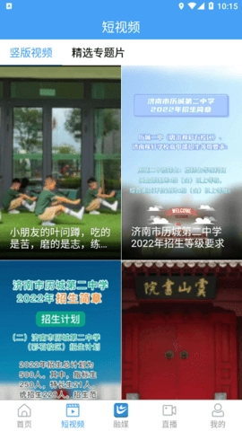 爱历城手机最新版图1