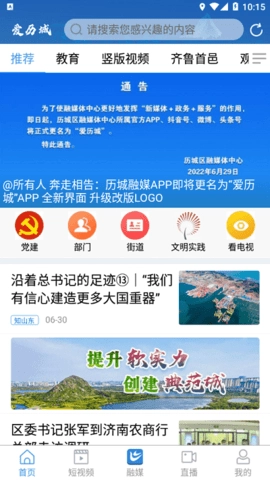 爱历城手机最新版图2