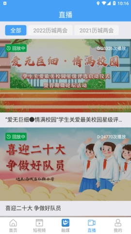 爱历城手机最新版图3