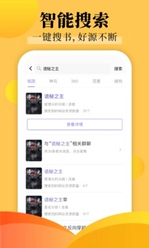 饭团探书去广告版图2