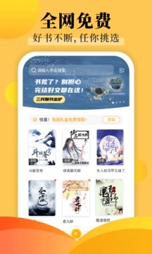 饭团探书去广告版图3