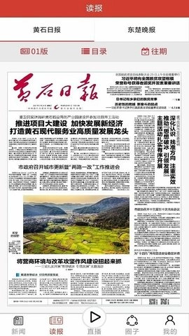 黄石日报安卓版