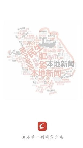 黄石日报安卓版