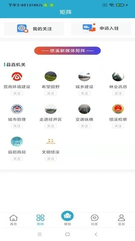 掌上绩溪通用版图1
