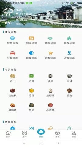 掌上绩溪通用版图2