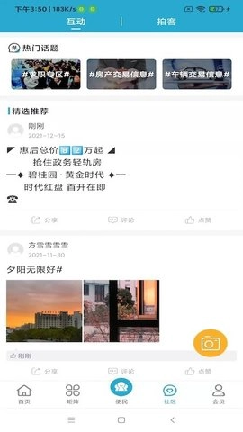 掌上绩溪通用版图3