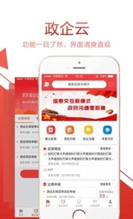 启东政企云直装版图1
