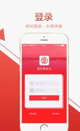 启东政企云直装版图2