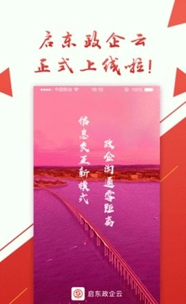 启东政企云直装版图3