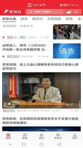 爱鄠邑最新免费版