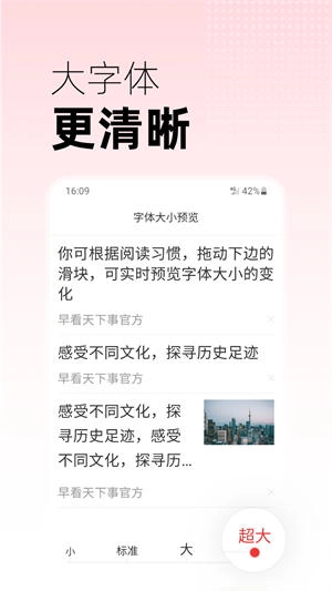 早看天下事正版图3