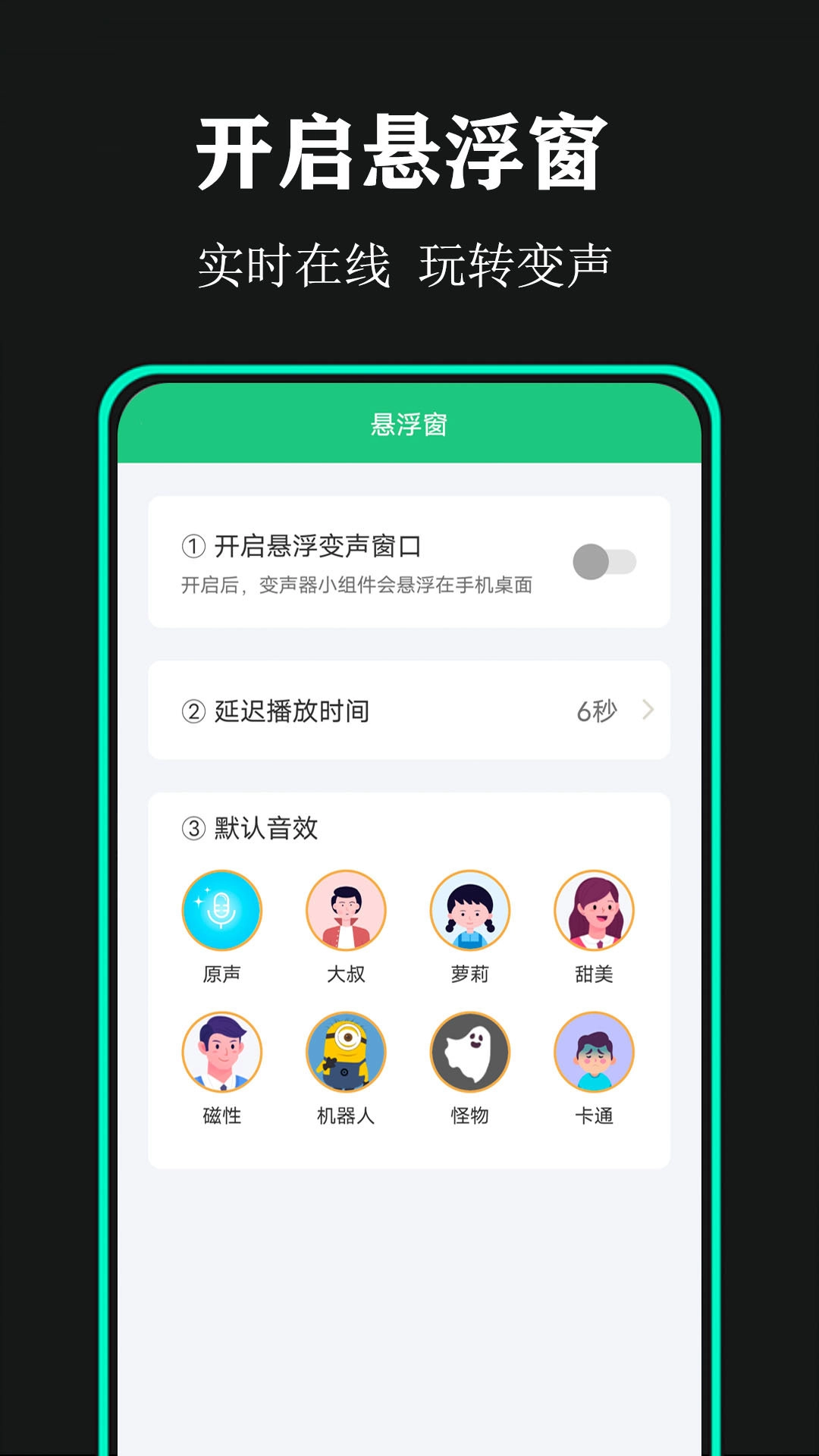 喵喵变声器(1)