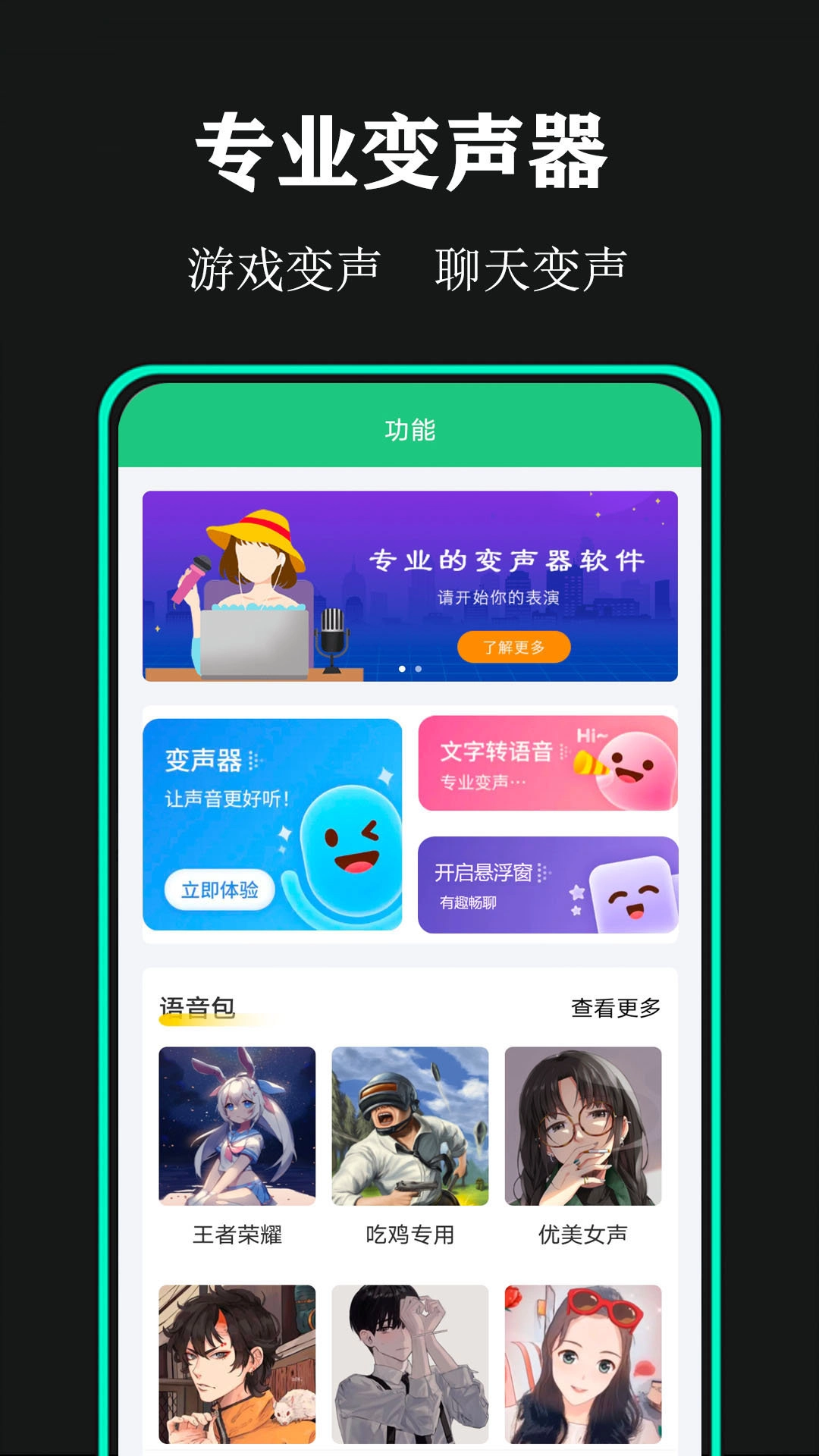喵喵变声器(3)
