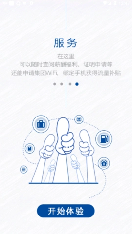 中国宝武安卓官方版图3