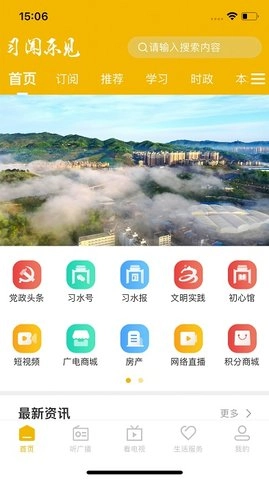 习闻乐见手机版