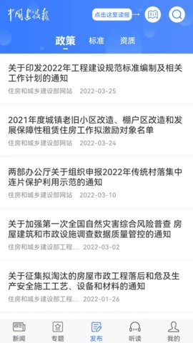 中国建设报安卓版图1