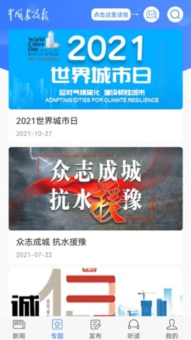 中国建设报安卓版图2