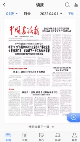 中国建设报安卓版图3