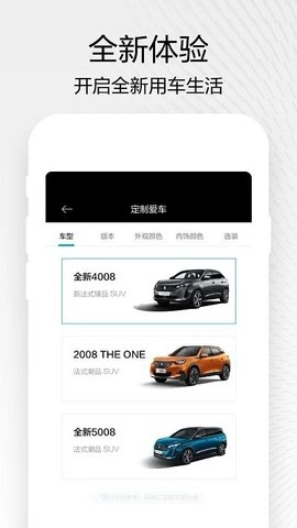 东风标致官方版图2