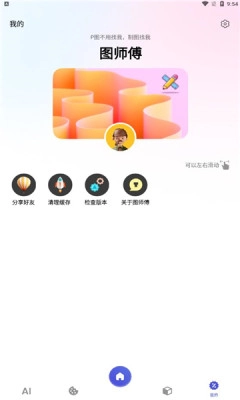 图师傅通用版