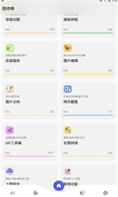 图师傅通用版