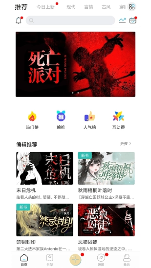 二次元有声小说手机正版