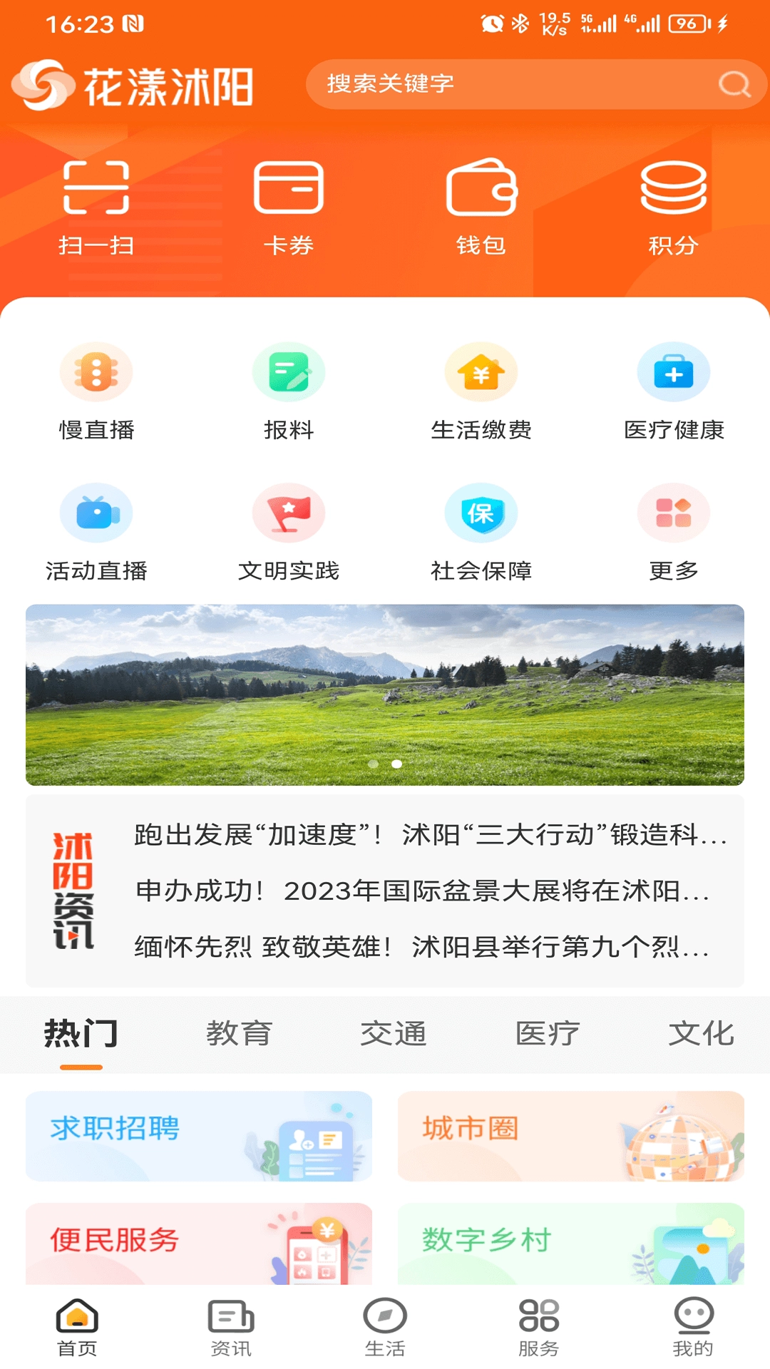 花漾沭阳免费原版图3
