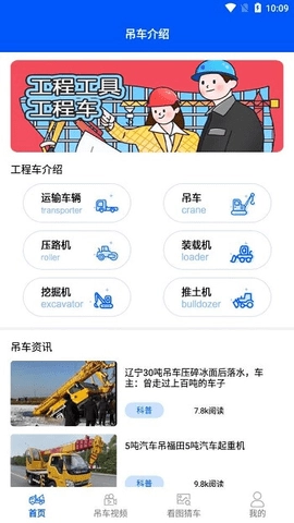 认知工程车手机正版