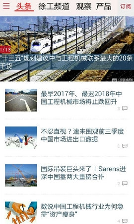 工程机械观察安卓免费版图1