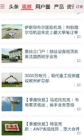 工程机械观察安卓免费版图2