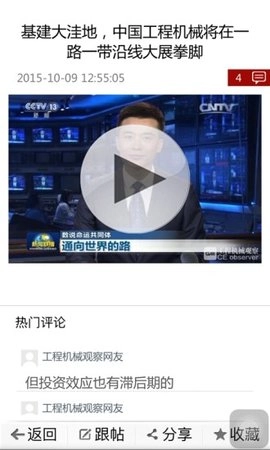 工程机械观察安卓免费版图3
