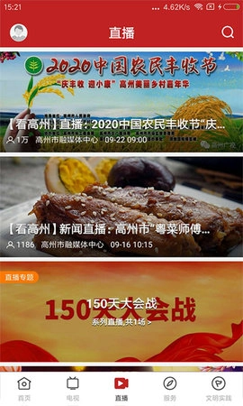 看高州原版图1