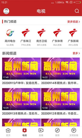 看高州原版图2