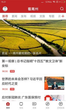 看高州原版图3