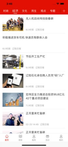 辽阳日报安卓官方版