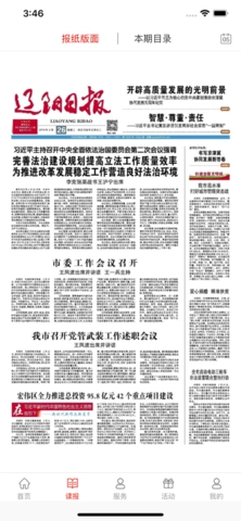 辽阳日报安卓官方版