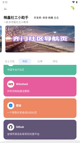 楠鑫社工小助手免费版