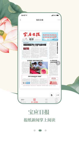 宝应e发布最新版图1