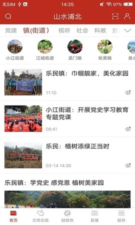 山水浦北手机版图1
