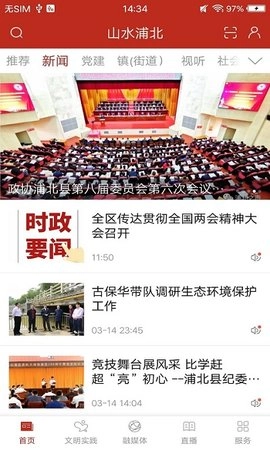 山水浦北手机版图2