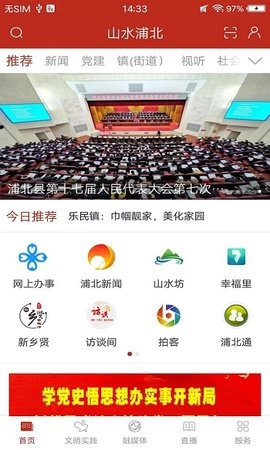 山水浦北手机版图3